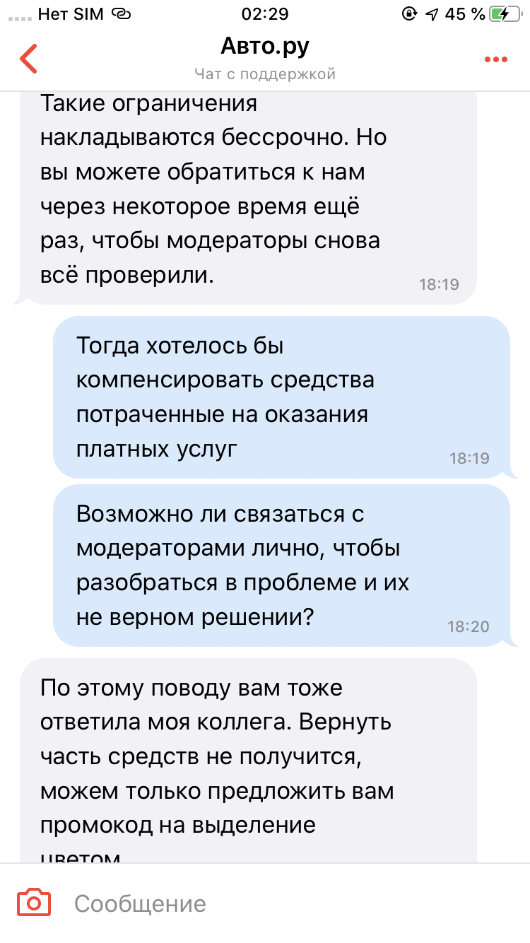 Беспредел сайта Auto.ru, как кидают своих клиентов | Пикабу