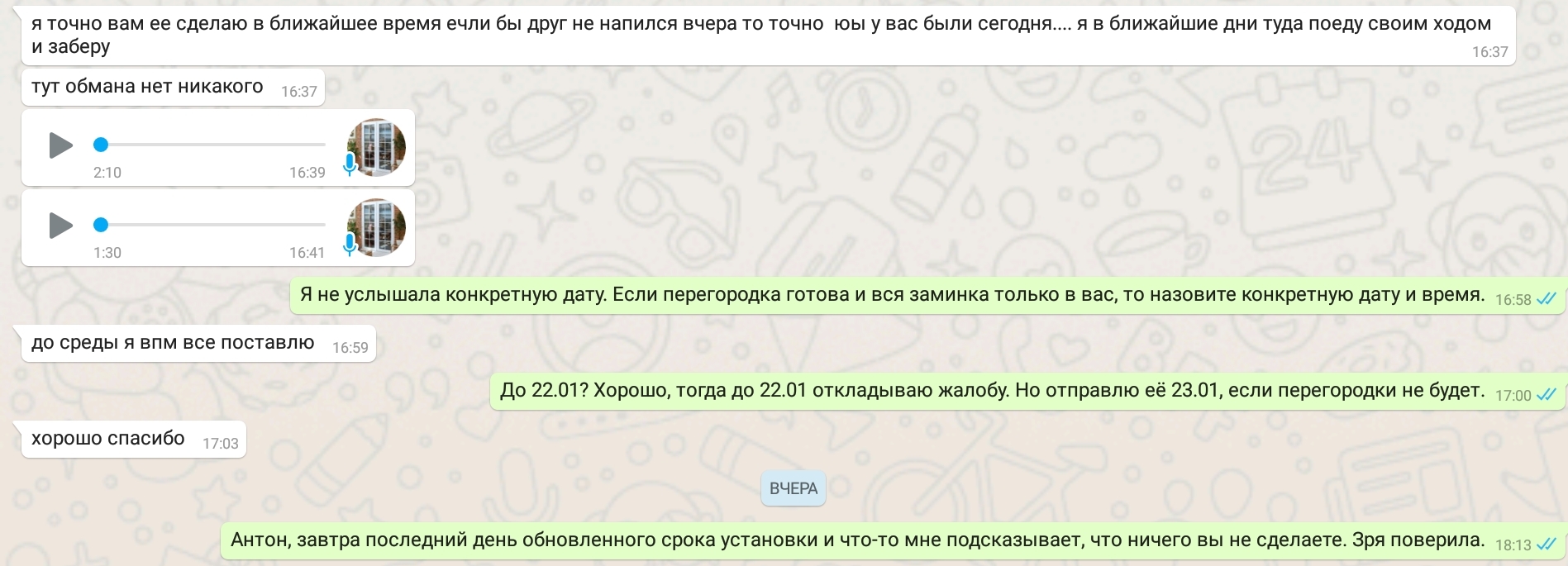 Как меня 2.5 месяца за нос водили - Моё, Обман, Москва, Длиннопост, Яндекс Услуги, Скриншот