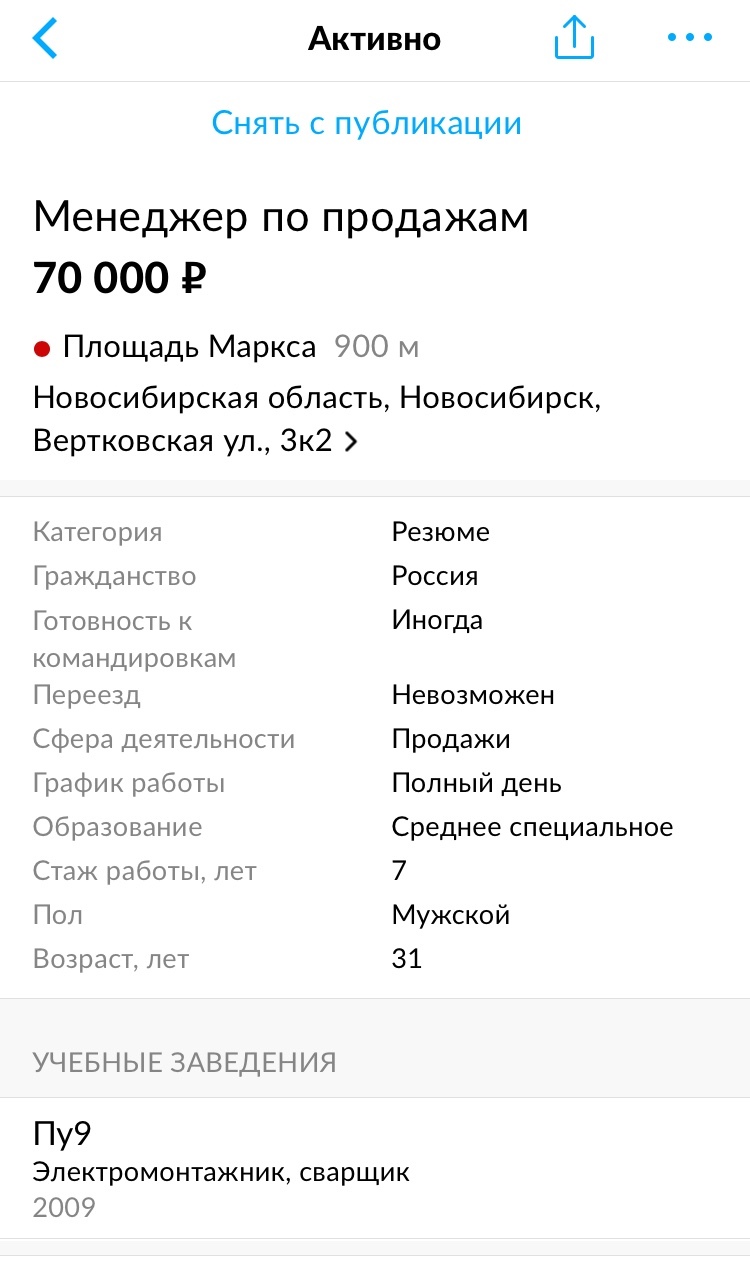 Резюме соискателя на Avito - Моё, Авито, Работа, Резюме, Длиннопост