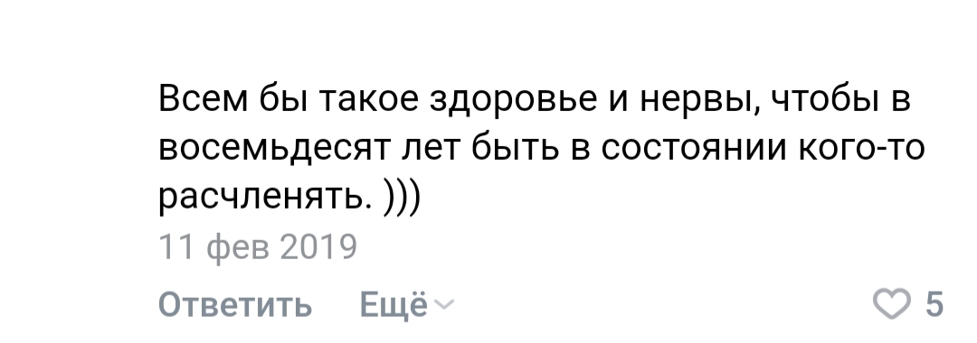 Звучит как тост - Криминал, Негатив, Черный юмор, Скриншот