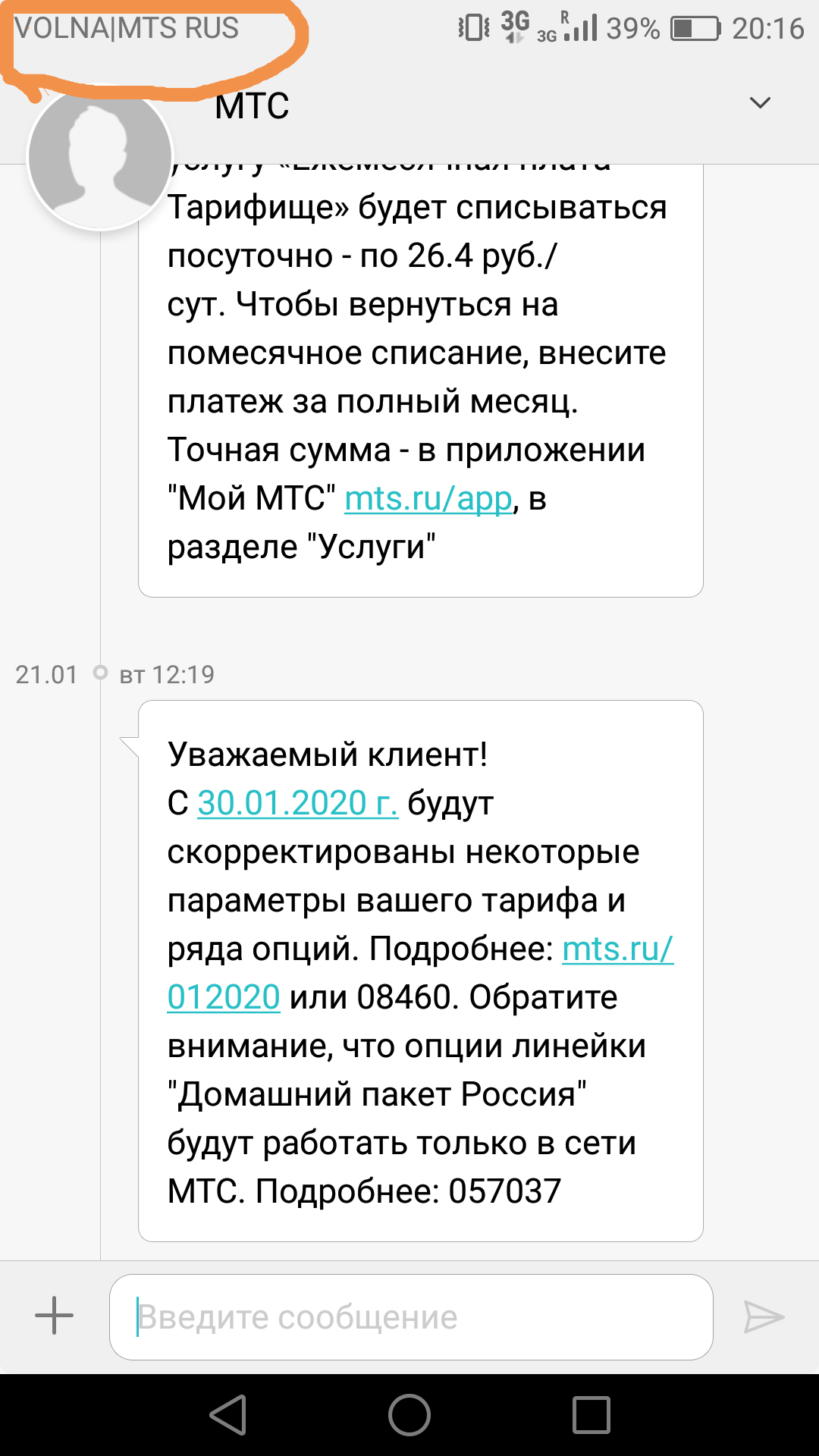 What about MTS? - My, MTS, Crimea, cellular