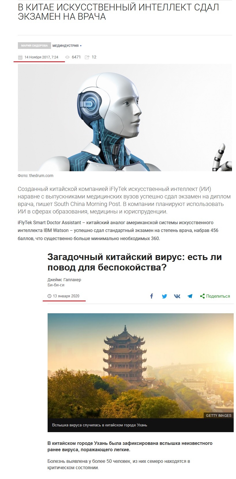 А что, если это проделки SkyNet... - Моё, Коронавирус, Эпидемия, Китай, Скайнет, Теория заговора