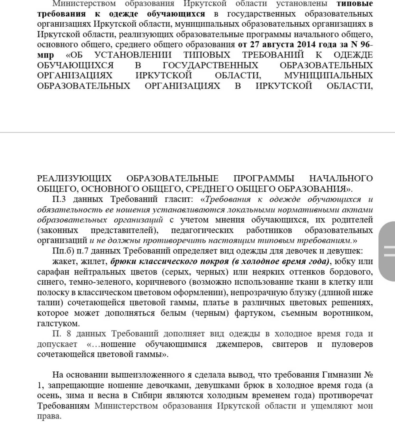 Ответ AmyGirl в «Педагог» - Моё, Работа, Личный опыт, Колготки, Аллергия, Ответ на пост, Длиннопост