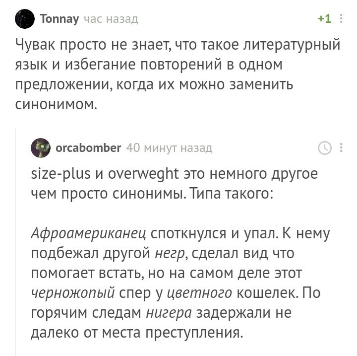 Расизм как способ изучения литературных приёмов - Негры, Юмор, Расизм, Комментарии на Пикабу, Скриншот