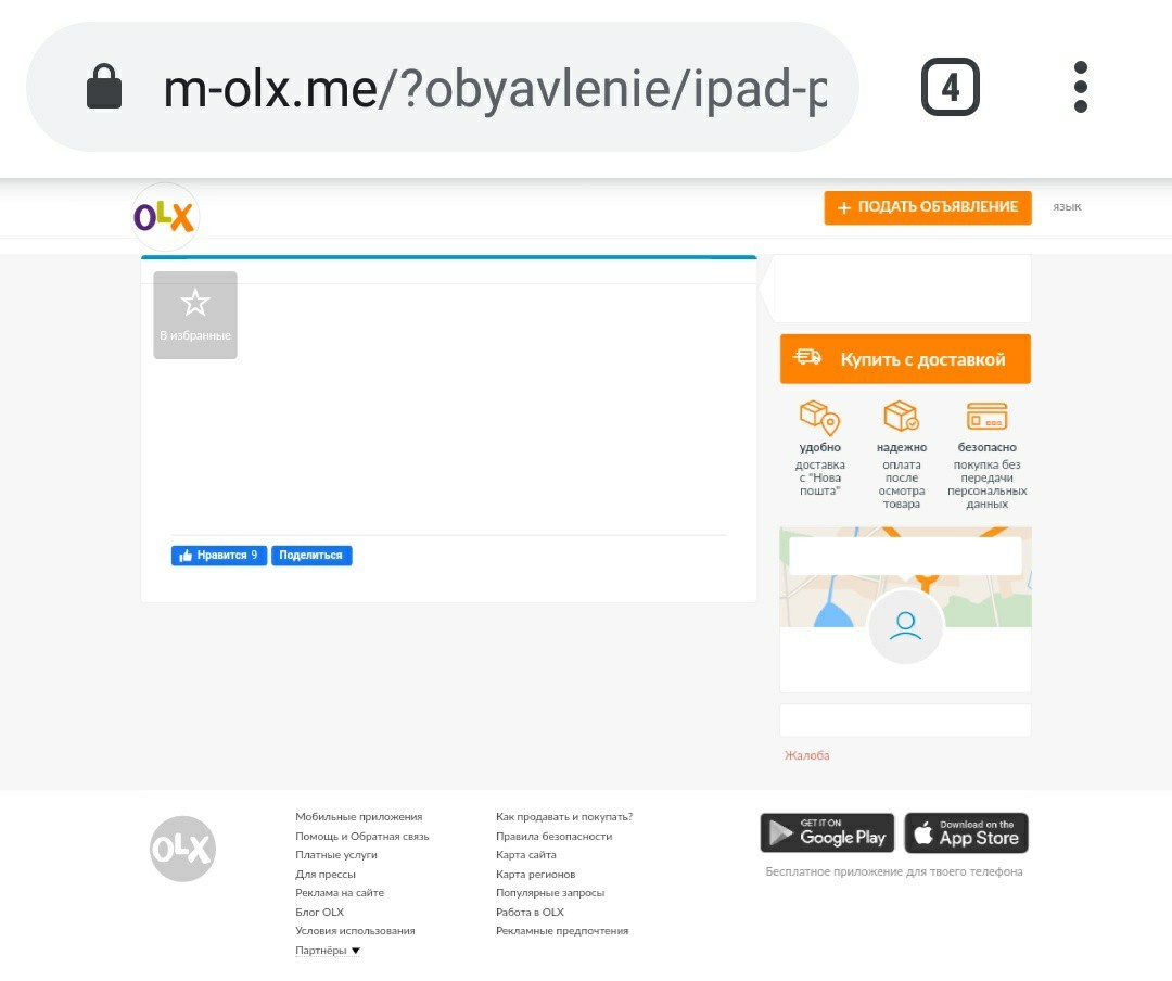 Немножко о мошенниках - Мошенничество, Olx, Фальсификация, Длиннопост