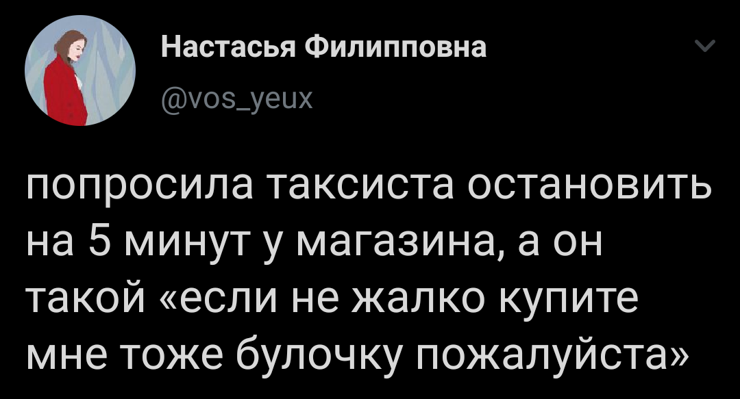 Ты-не ты ,когда голоден - Twitter, Скриншот, Такси, Таксист