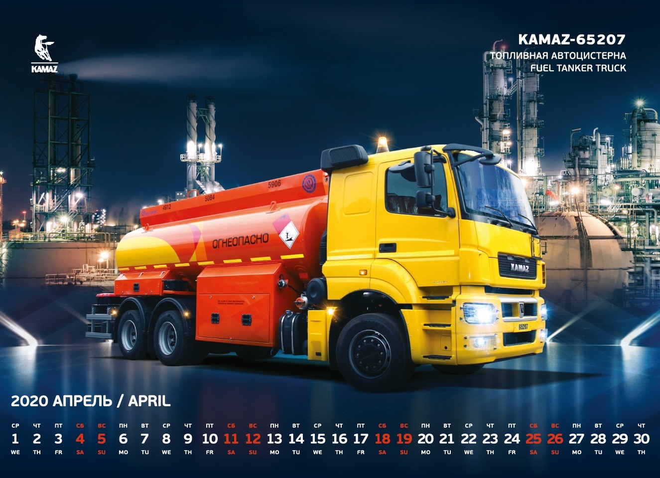 KAMAZ calendar 2020 - the most modern KAMAZ vehicles - Kamaz, Technics, Auto, Truck, KAMAZ-Arktika, Longpost