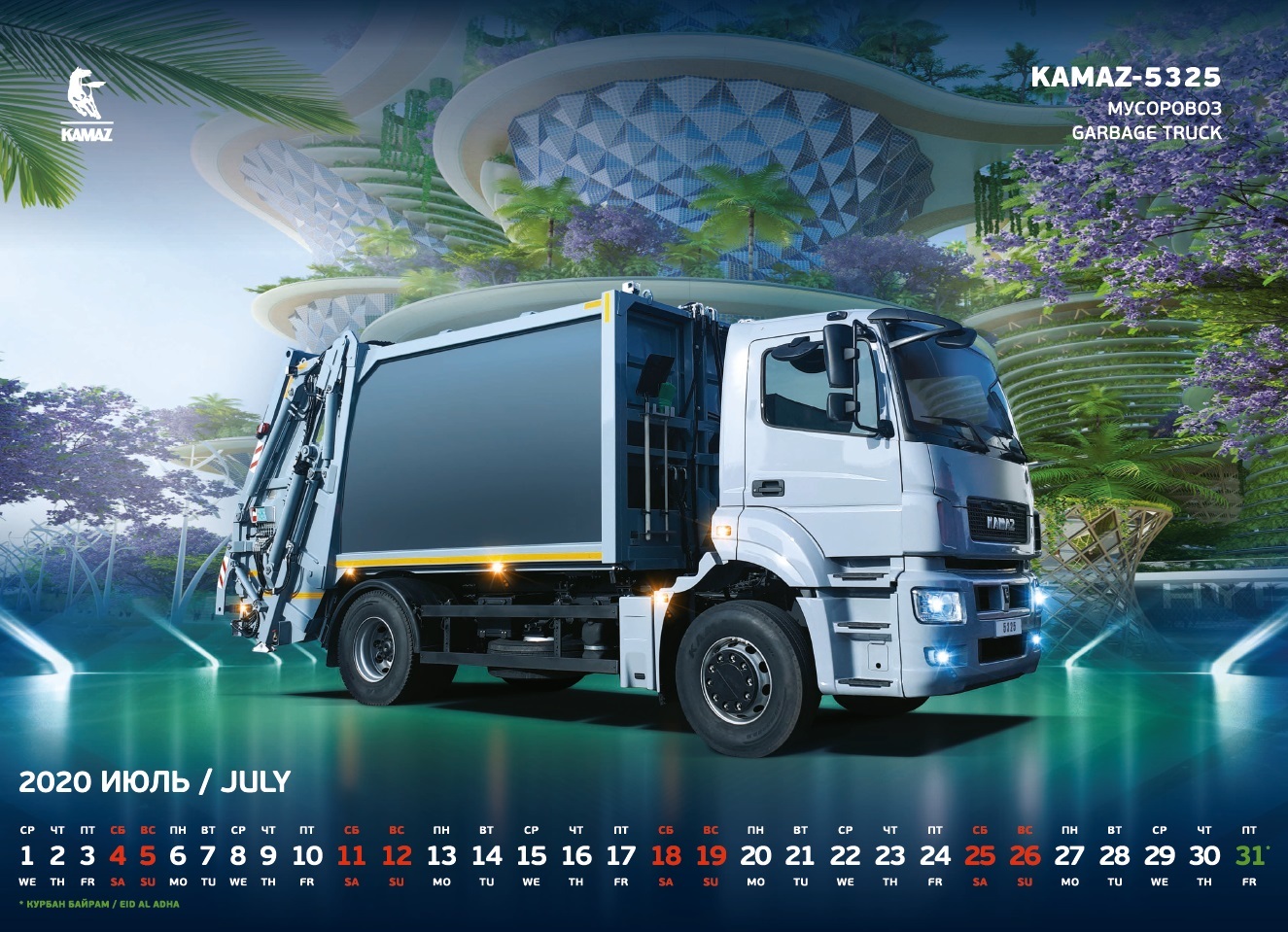 KAMAZ calendar 2020 - the most modern KAMAZ vehicles - Kamaz, Technics, Auto, Truck, KAMAZ-Arktika, Longpost