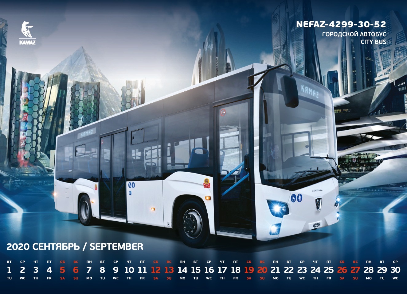 KAMAZ calendar 2020 - the most modern KAMAZ vehicles - Kamaz, Technics, Auto, Truck, KAMAZ-Arktika, Longpost