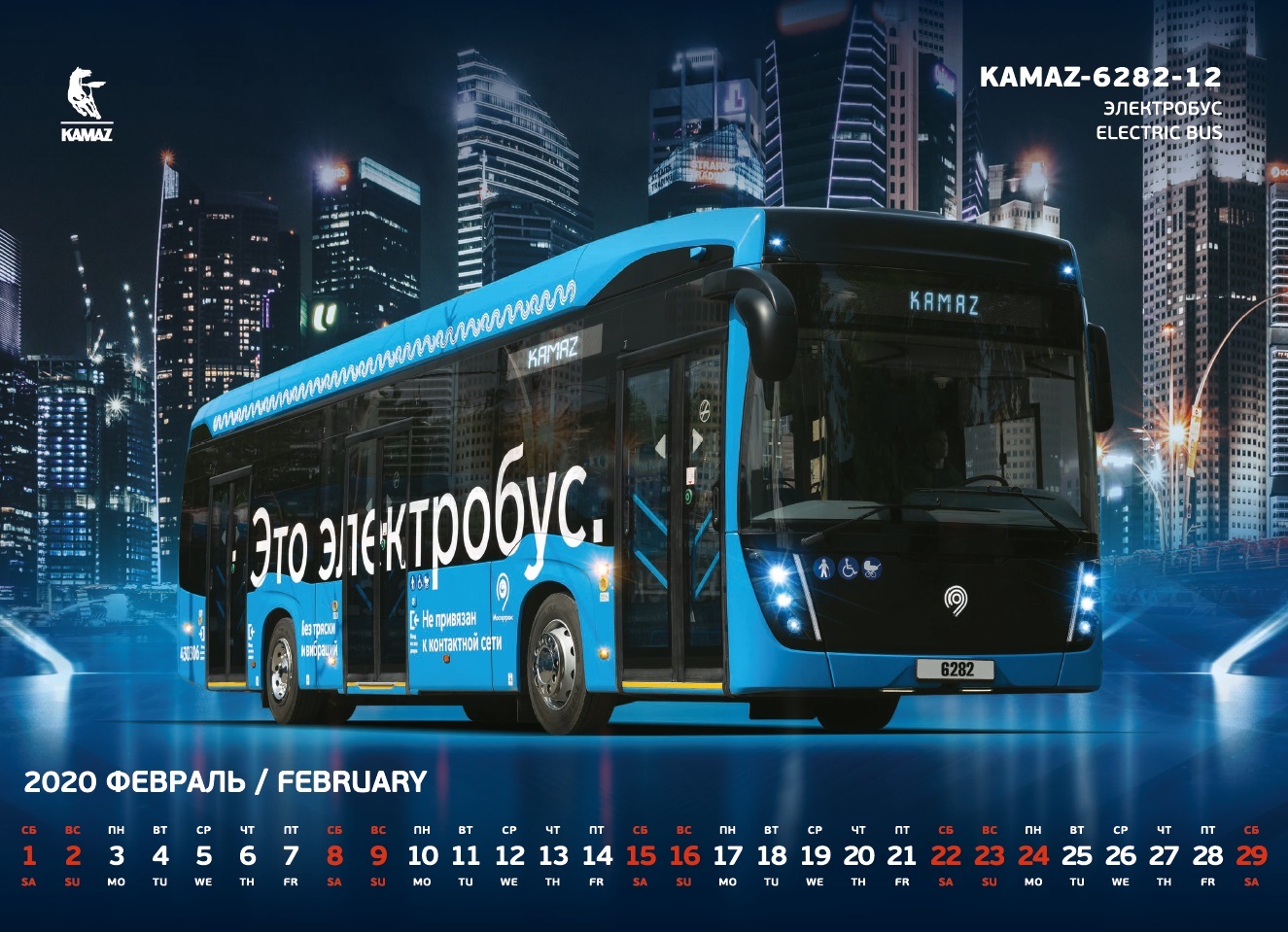 KAMAZ calendar 2020 - the most modern KAMAZ vehicles - Kamaz, Technics, Auto, Truck, KAMAZ-Arktika, Longpost