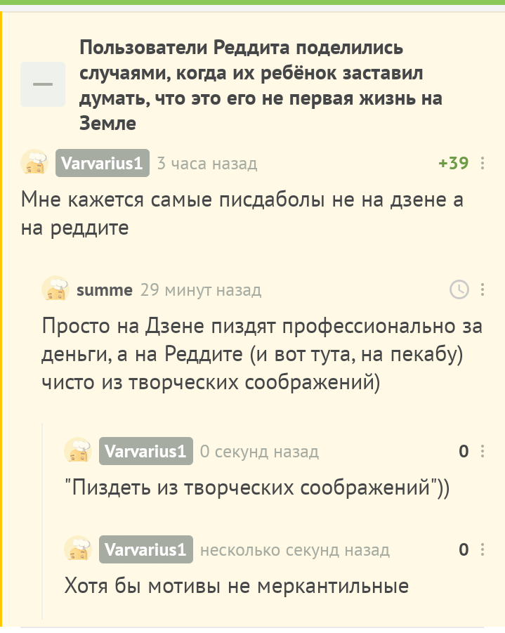 For creative reasons - Comments, Yandex Zen, Reddit, Peekaboo, Difference, Comments on Peekaboo, Screenshot, Mat