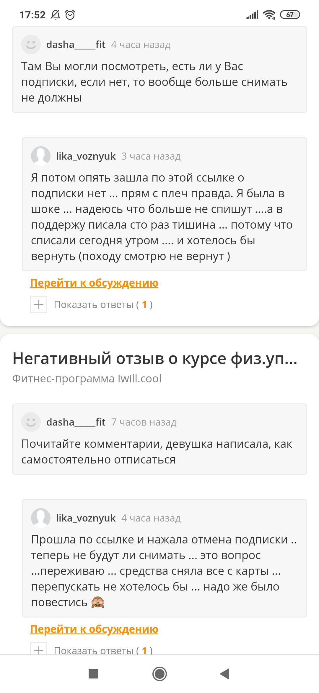 Негативный отзыв о фитнес курсе iwill.cool | Пикабу