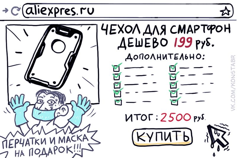 Актуальный комикс - Моё, AliExpress, Почта России, Посылка, Китай, Вирус, Коронавирус, Комиксы, Эпидемия, Длиннопост