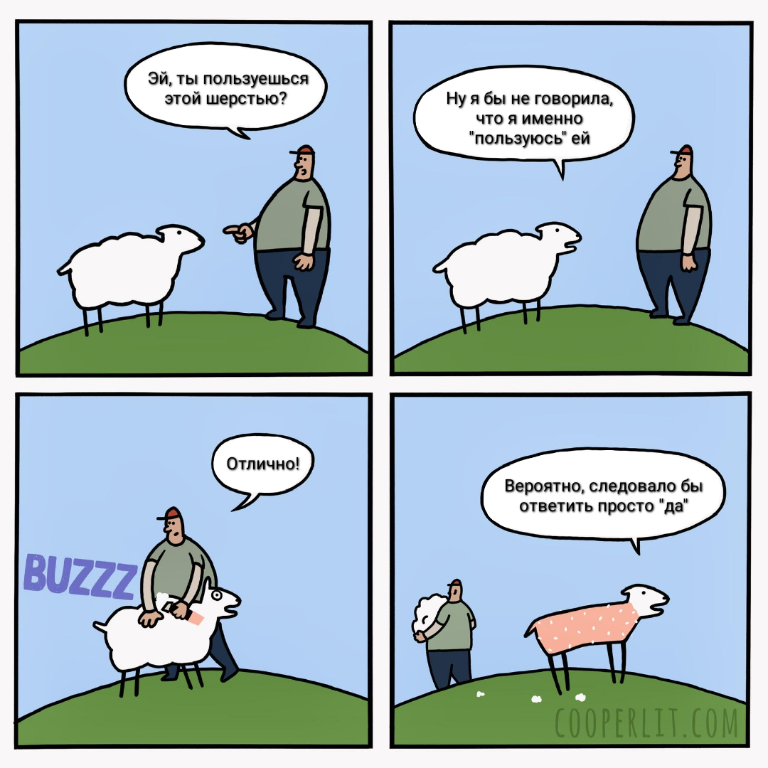 Sometimes it's better not to be smart - Comics, Sheeps, Wool, Smart guys, Стрижка