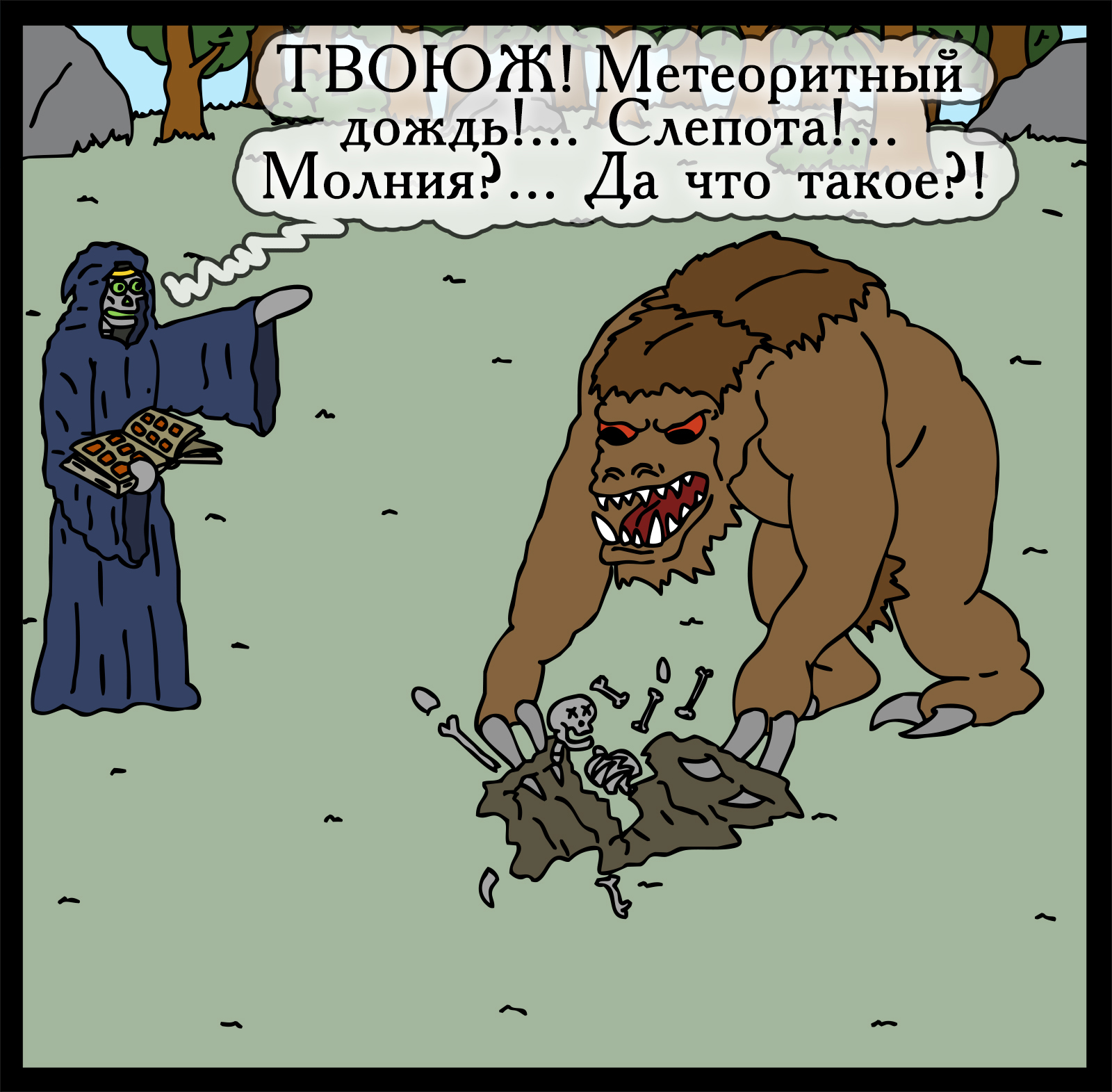 Killing Joke - My, Герои меча и магии, Comics, Heroic humor, HOMM III, Longpost, Games