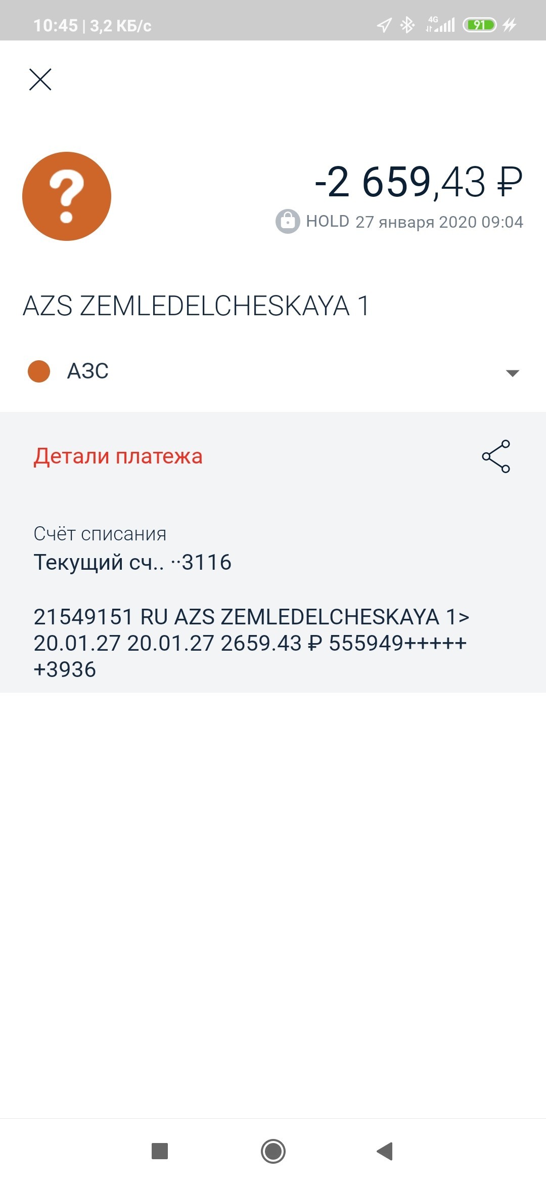 Yandex gas stations withhold money - My, Yandex., Yandex Refueling, Bad service, Longpost