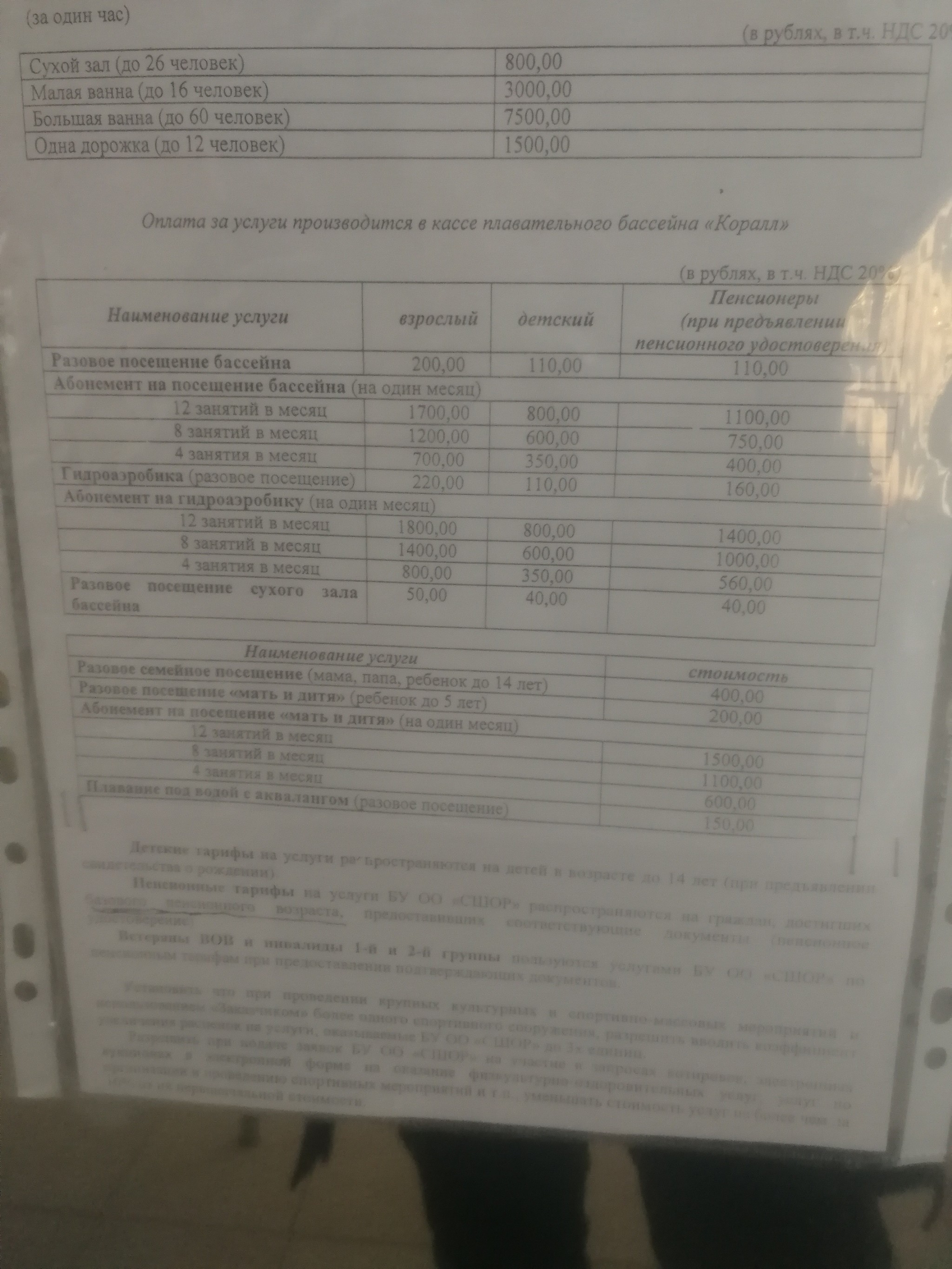 Про цены на детские тренировки - Моё, Родители и дети, Здоровье, Омск, Все будет хорошо, Длиннопост