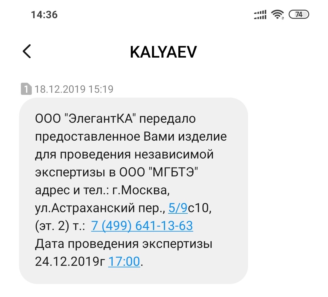 Негатив. Магазин одежды Каляев - Предостережение. Нужен совет юристов - Моё, Брак (супружество), Каляев, Магазин, Куртка, Претензия, Суд, Несправедливость, Нужен совет, Длиннопост