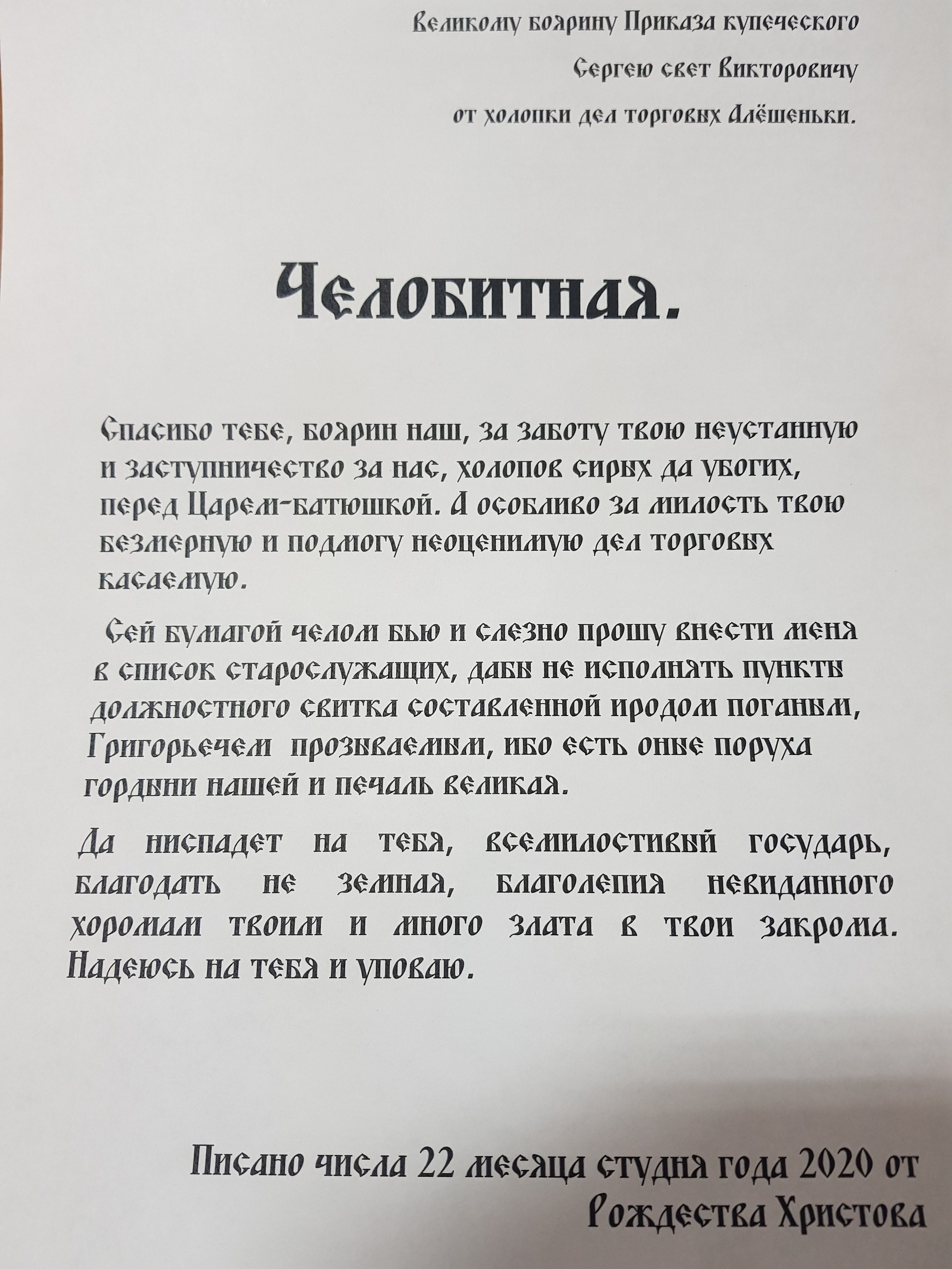 Что делать когда не сезон на работе и маешься от скуки? Надо писать  челобитные) | Пикабу