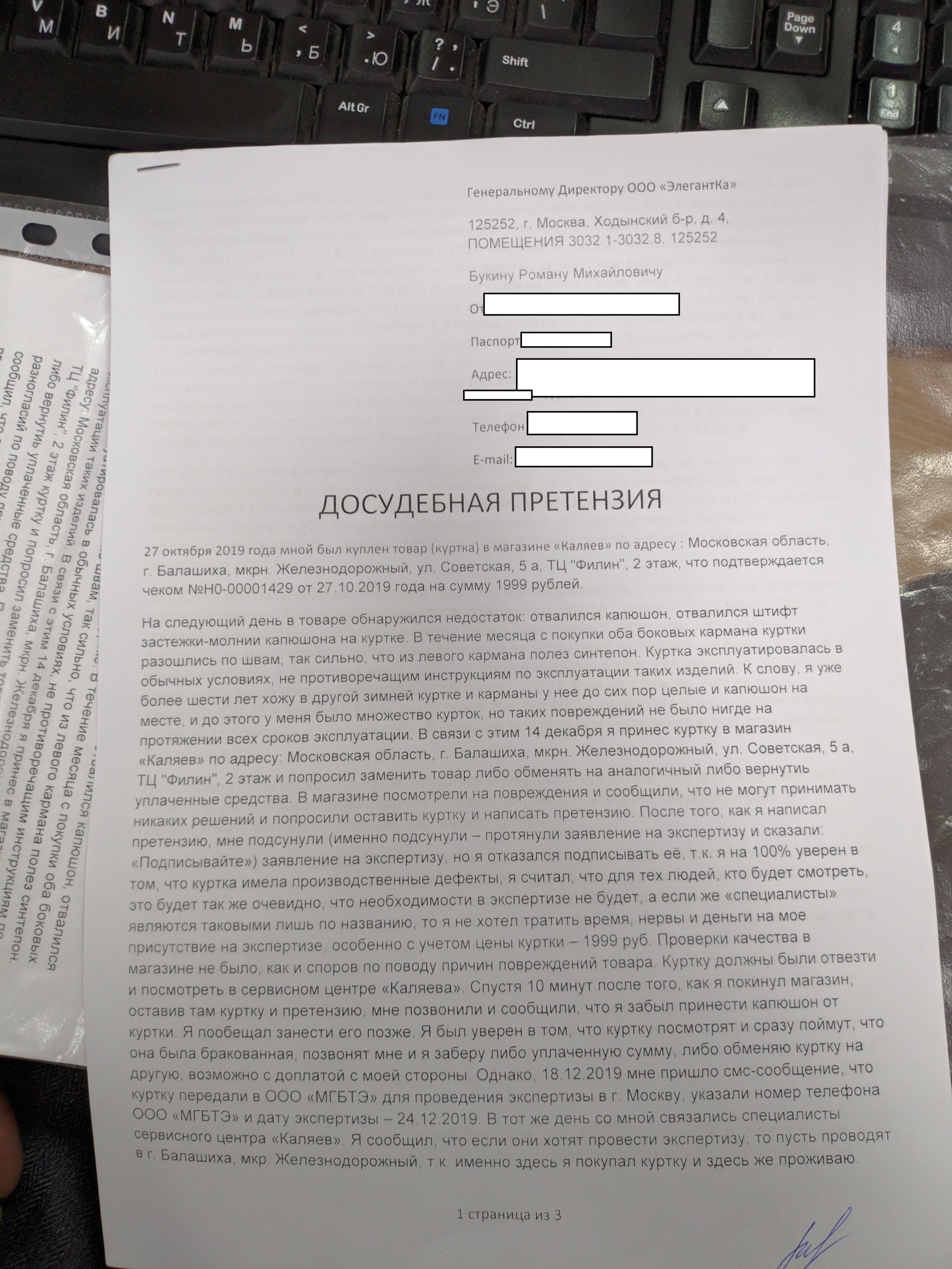 Негатив. Магазин одежды Каляев - Предостережение. Нужен совет юристов - Моё, Брак (супружество), Каляев, Магазин, Куртка, Претензия, Суд, Несправедливость, Нужен совет, Длиннопост