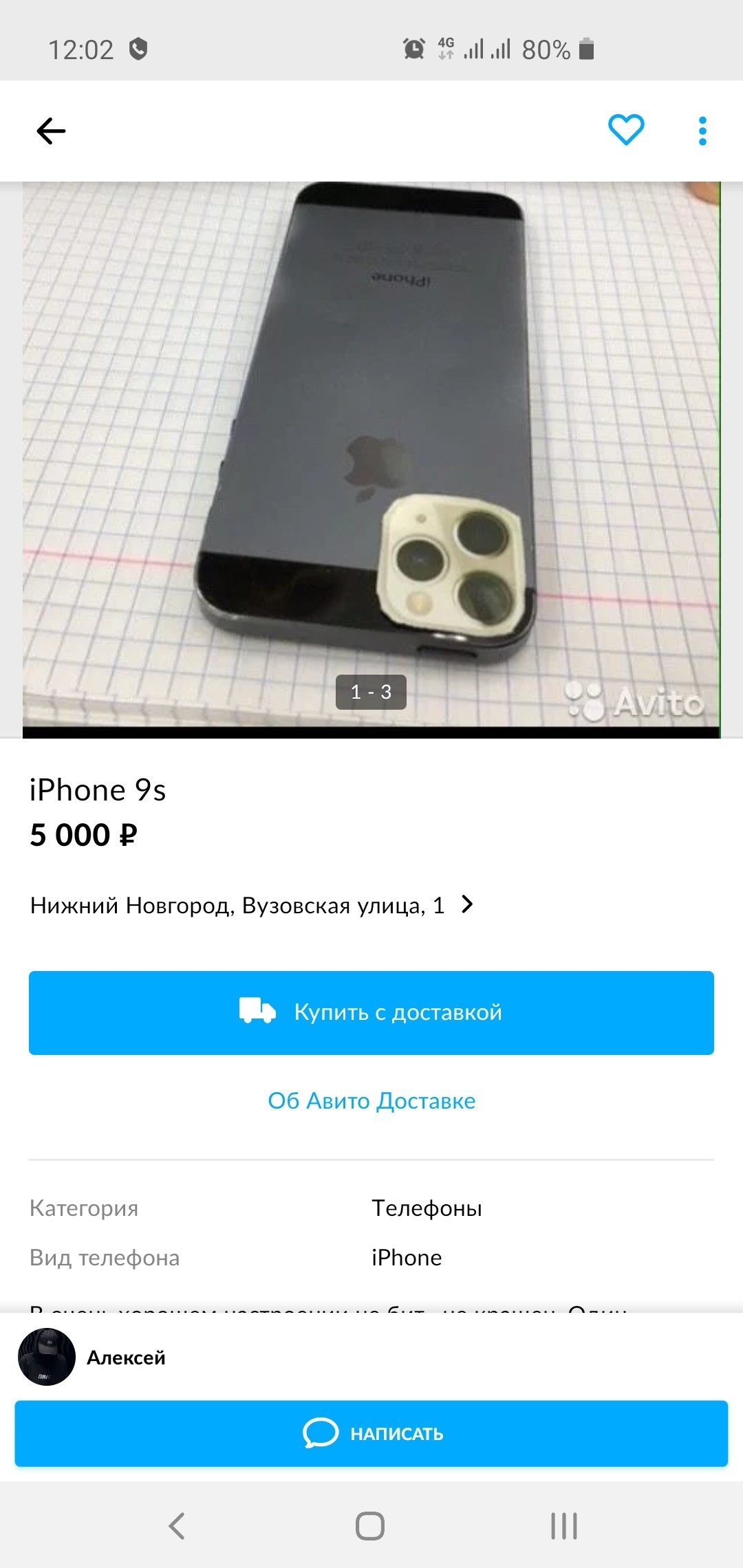 Когда нашёл на авито iphone 9s)) | Пикабу