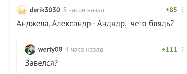 Играл в имена и проиграл - Имена, Необычные имена, Скриншот, Комментарии, Комментарии на Пикабу