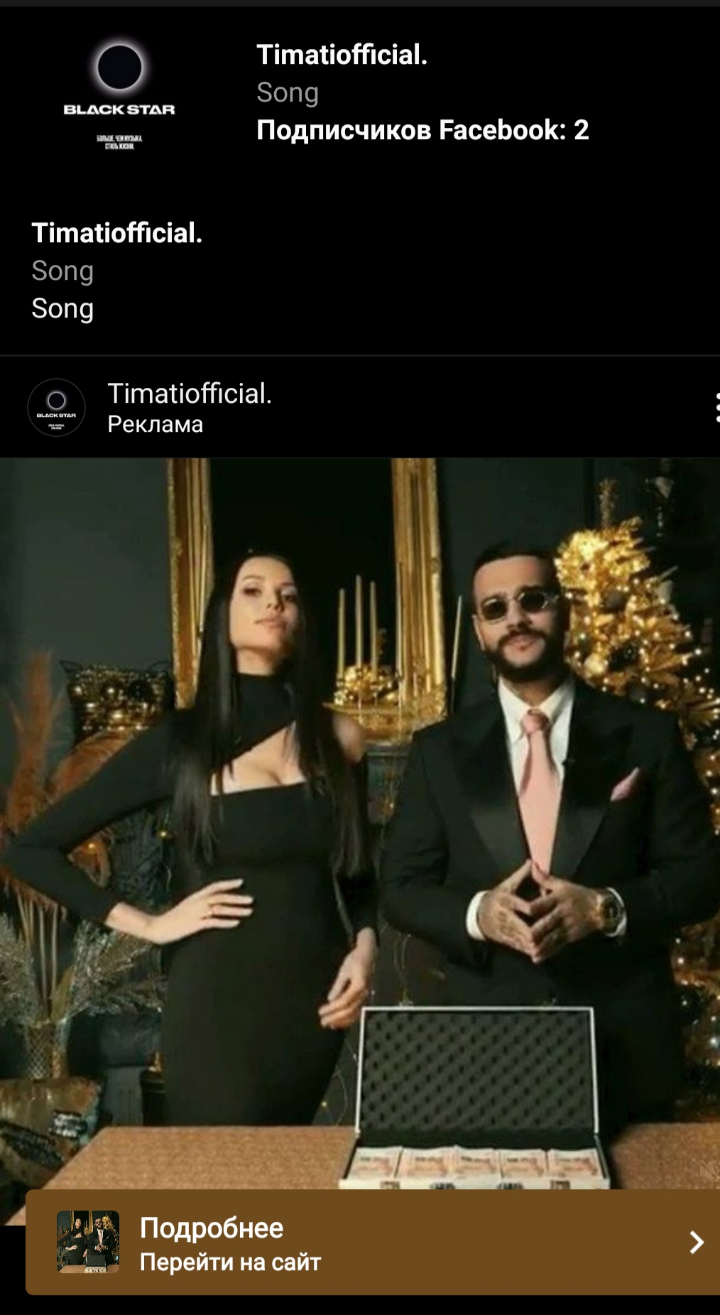 Timati as a tool of fraud? - My, Timati, Instagram, Longpost