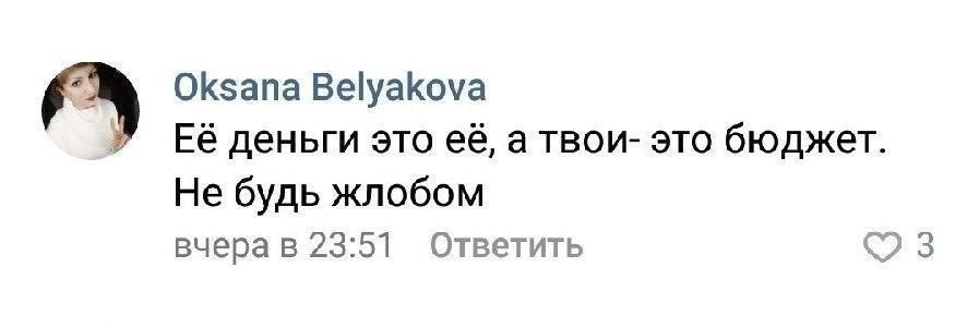 Двойные стандарты - Двойные стандарты, Семейный бюджет, Скриншот, Совместная жизнь, Длиннопост