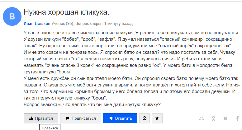 Funny question by mail - My, Nickname, Pupils, Mail ru