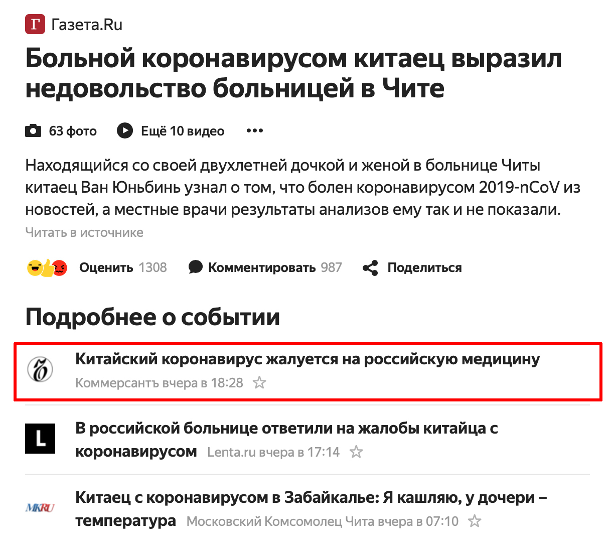 Chinese coronavirus is unhappy - My, Coronavirus, Yellow press, news, Yandex.