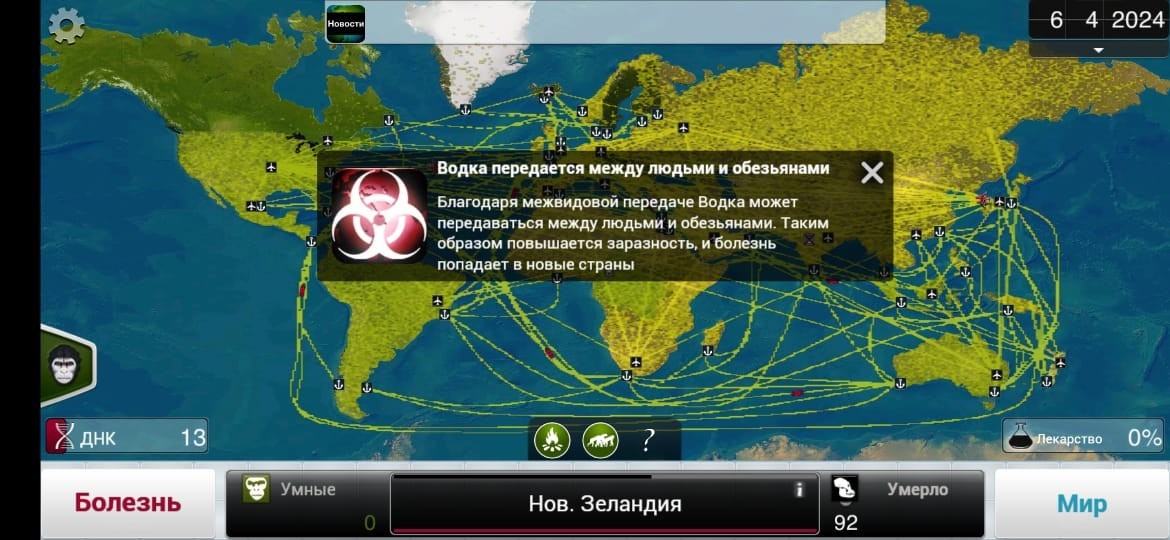 Жаль, что у нас обезьяны не водятся? - Моё, Plague Inc, Водка