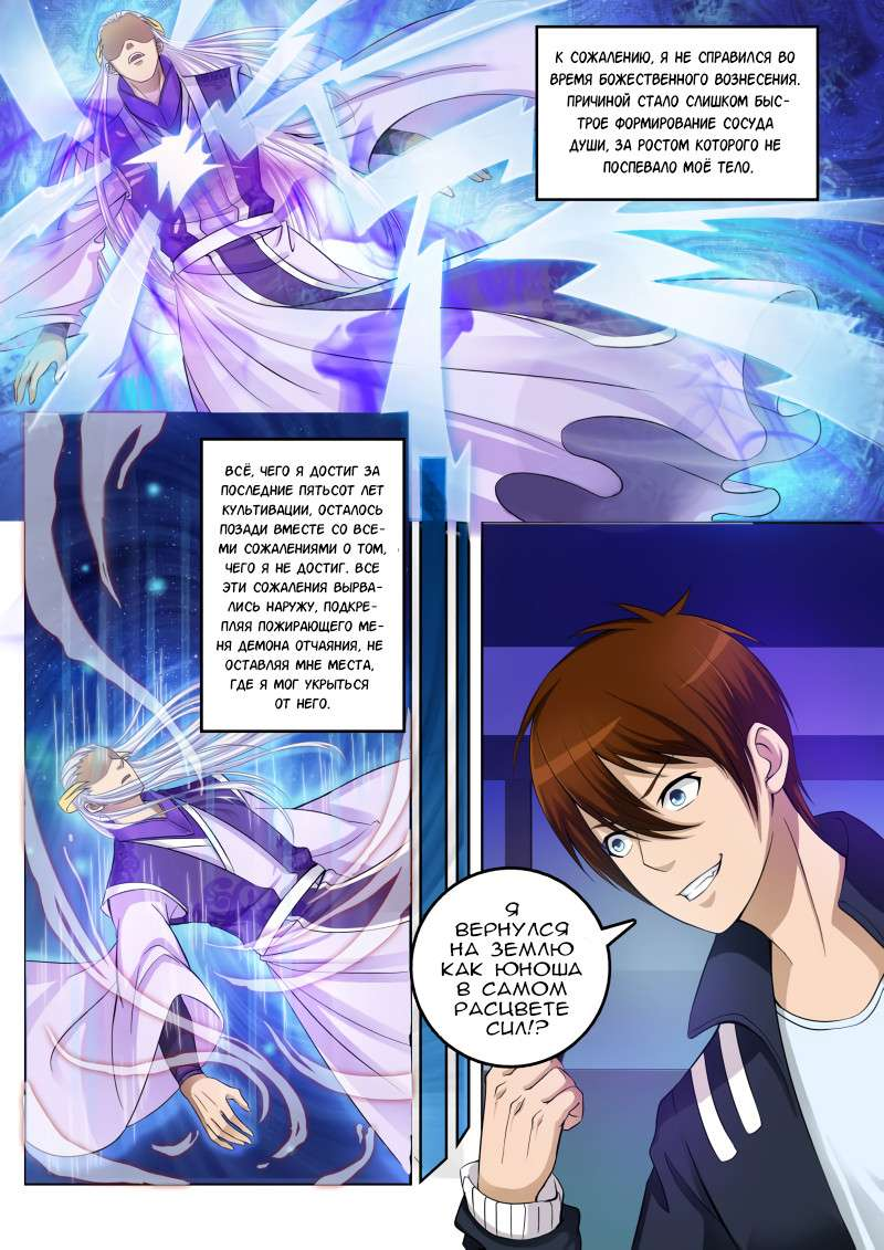 Rebirth of an Immortal City Cultivator Chapter 1 - Manhua, Cultivator, Longpost