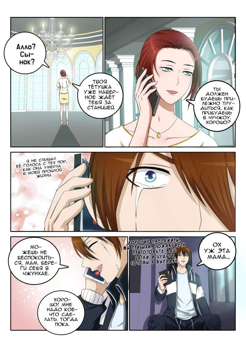 Rebirth of an Immortal City Cultivator Chapter 1 - Manhua, Cultivator, Longpost