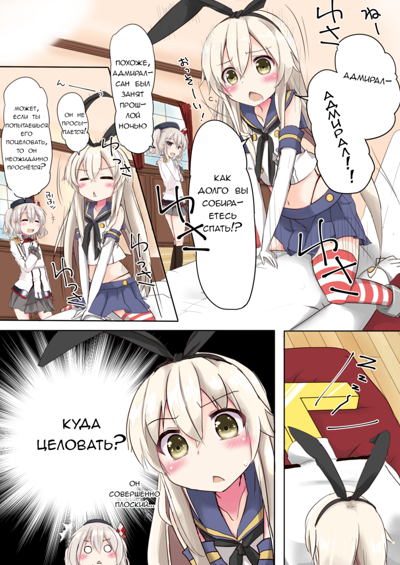 Flat admiral with gilded head - Kantai collection, Manga, Comics, Admiral, Shimakaze, Kashima