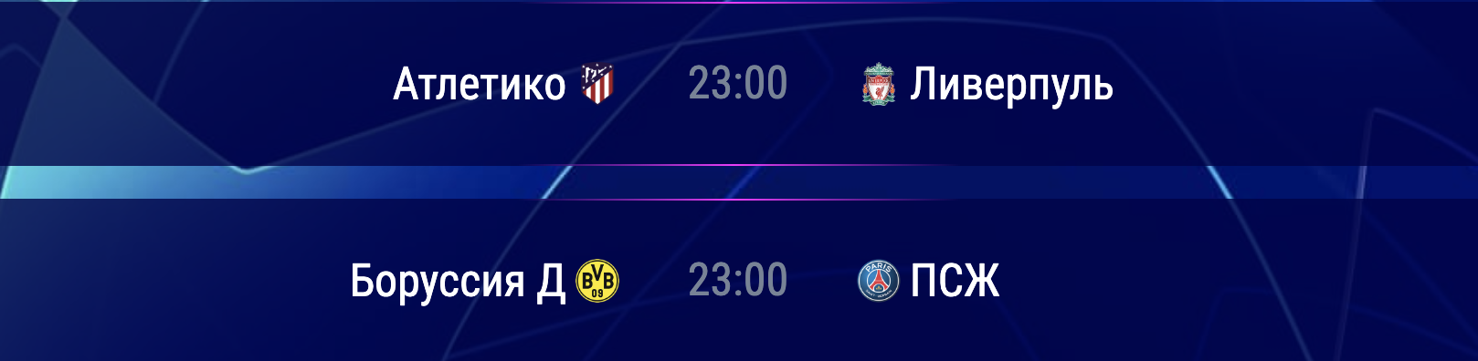 Matches of the 1/8 finals of the Champions League 2019/2020 - My, Football, Champions League, Longpost