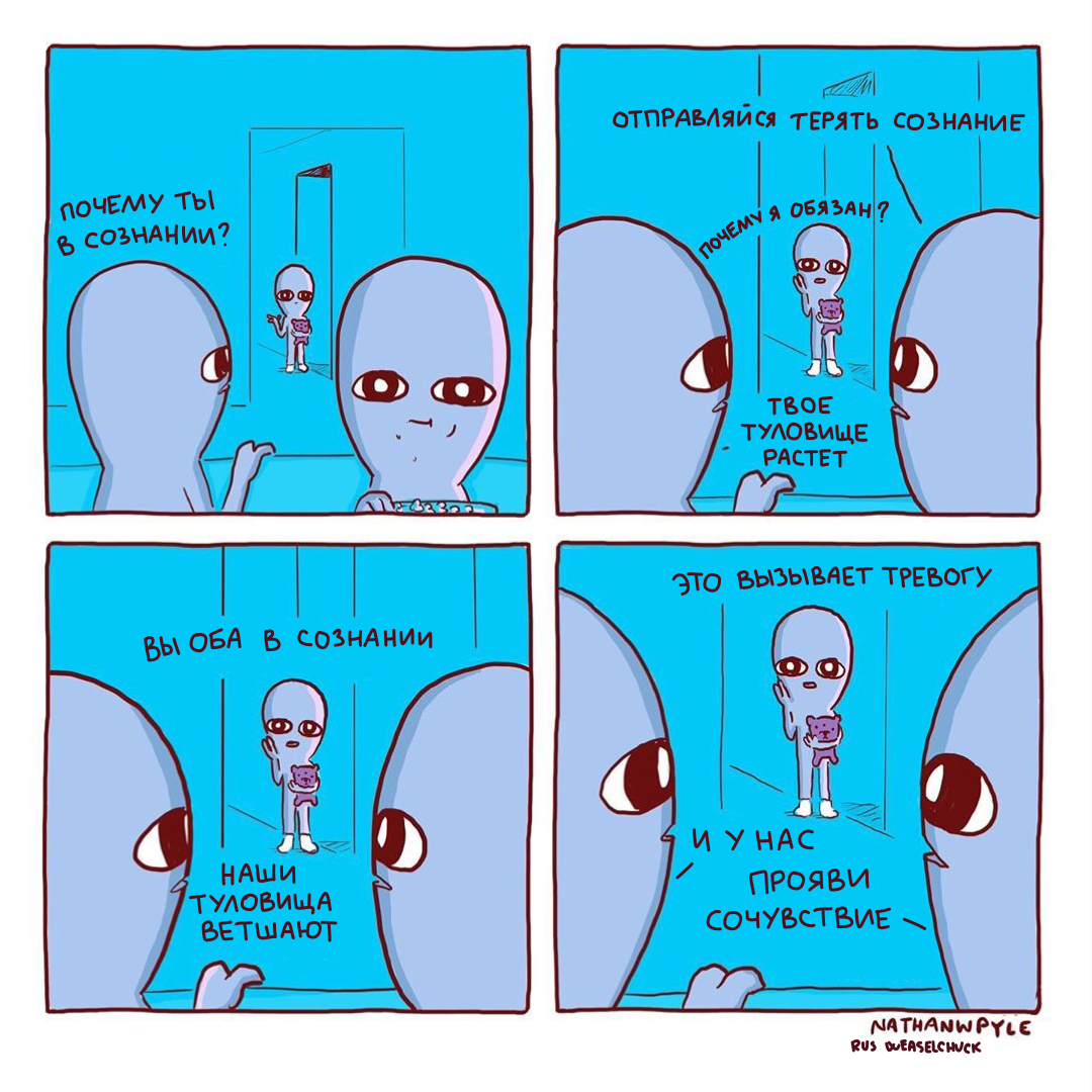 Strange Planet 42 - My, Comics, Aliens, Longpost, Strange humor, Nathan w Pyle, Translation, Translated by myself, strange planet