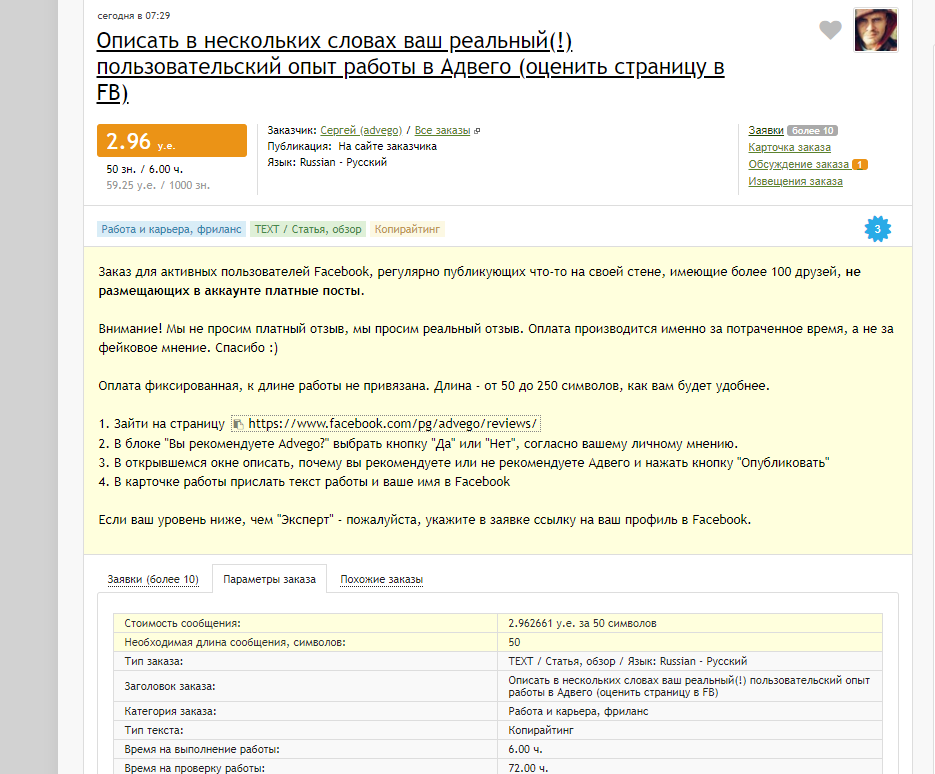Advego - online trash #1, or How Advego fights dissenters - My, Advego, Freelance, Mat, Longpost