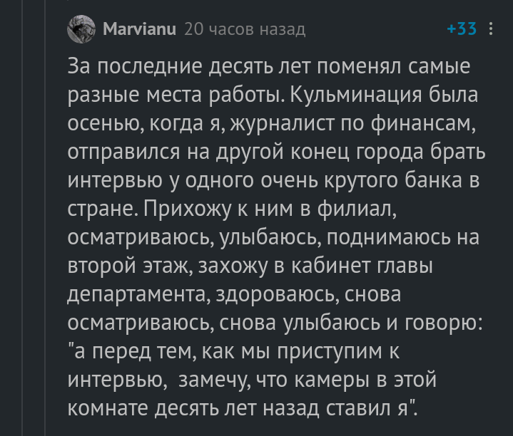 Перед тем, как приступим к интервью... - Скриншот, Комментарии на Пикабу, Интервью, Работа