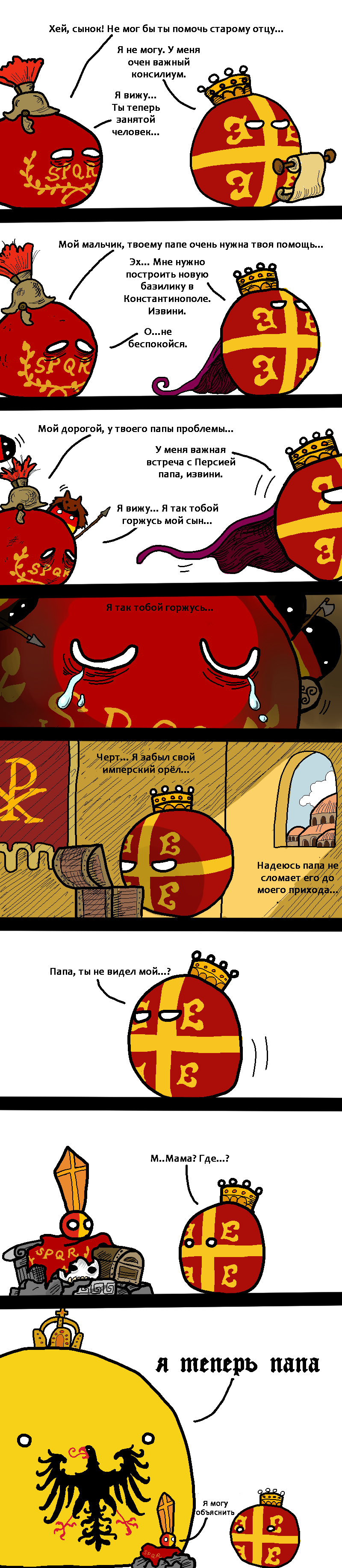 Byzantium doesn't care - Countryballs, Comics, Translated by myself, Byzantium, The Roman Empire, Longpost