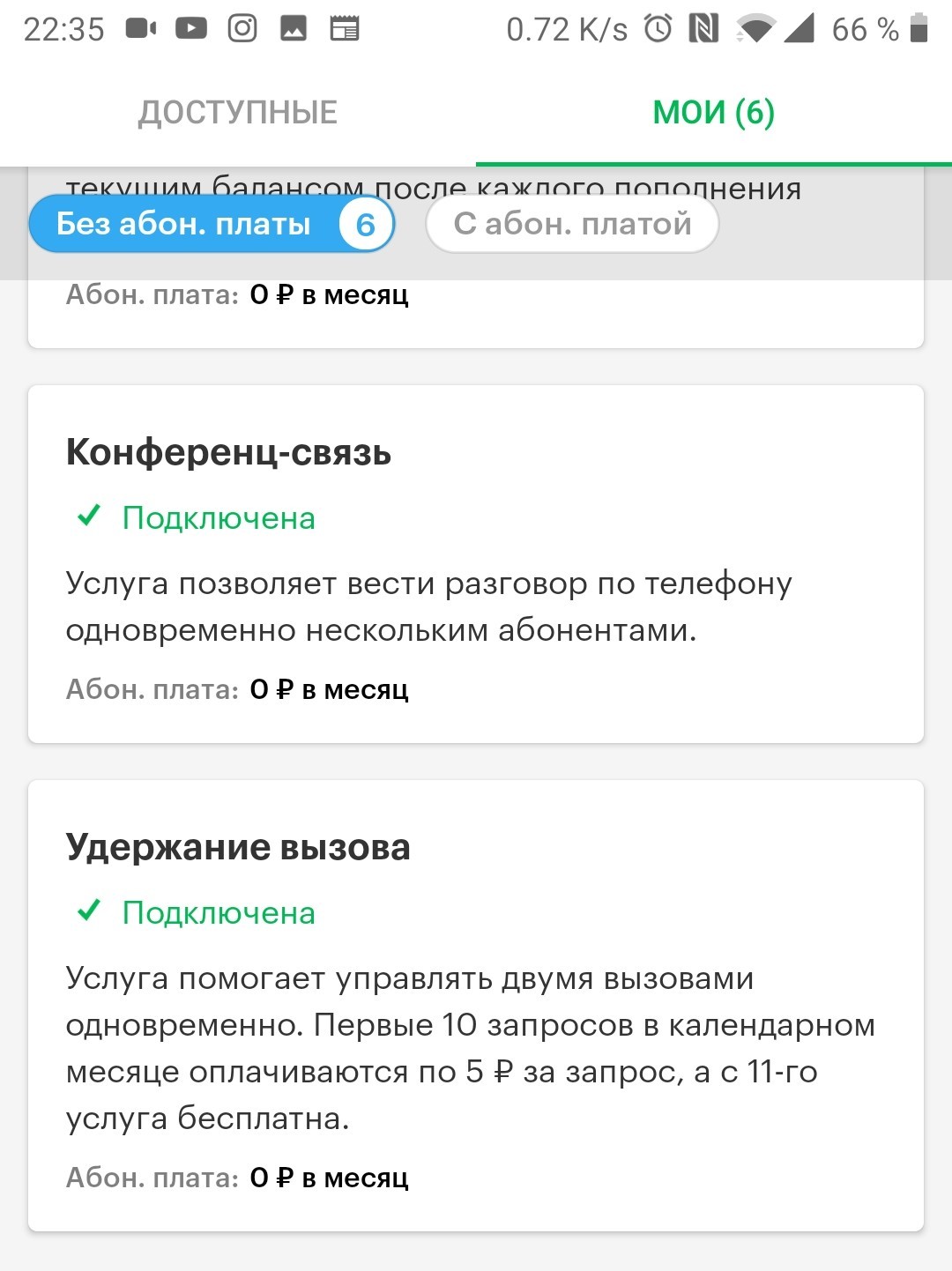 Мегафон, ты глаза то раскрой? - Моё, Ошибка, Мегафон, Тарифы, Бред, Длиннопост