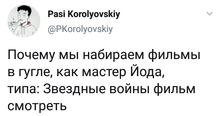 Фильмы - Twitter, Фильмы, Google, Скриншот, Йода