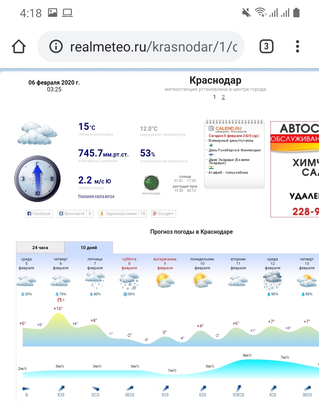 It was the sixth of February - My, Krasnodar, February, Winter, The winter is coming, Longpost