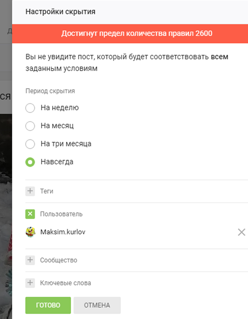 Достигнут предел количества правил - Моё, Пикабу, Игнор-Лист