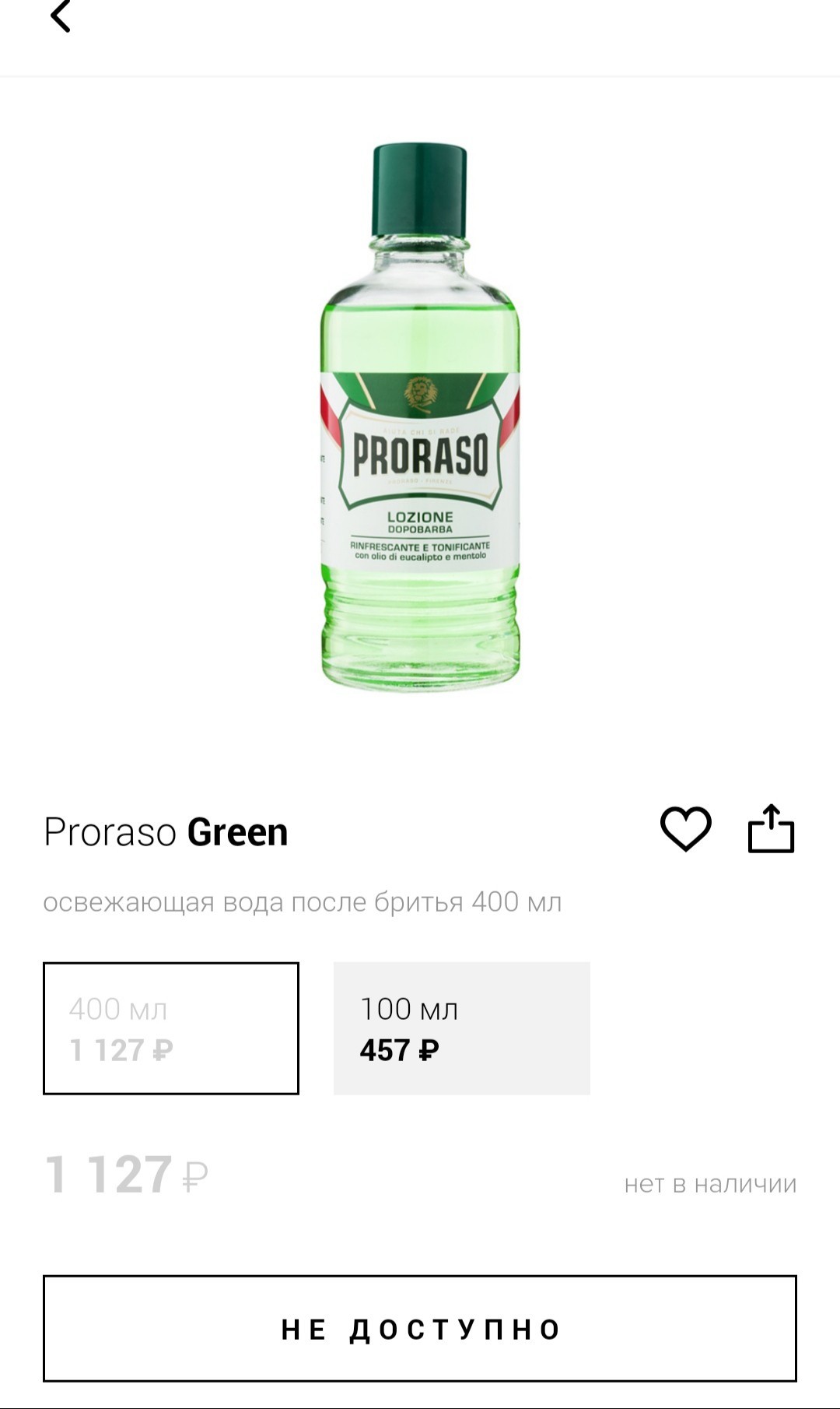 Косметика для бритья Proraso. Ментол. Где купить недорого? | Пикабу