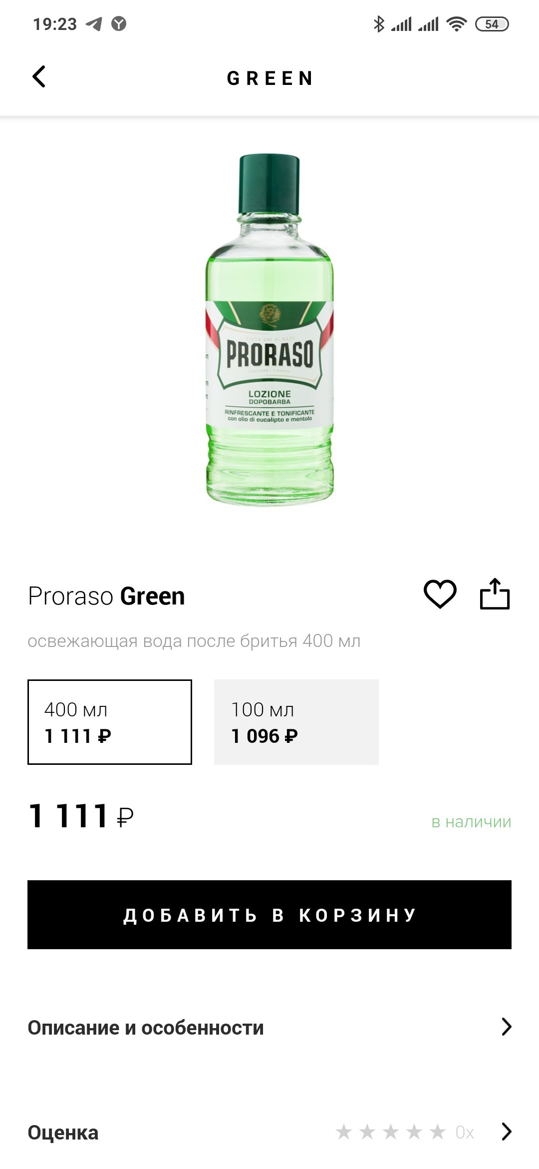 Косметика для бритья Proraso. Ментол. Где купить недорого? - Моё, Бритье, Вкб, Мыло для бритья, Лосьон, Отзыв, Длиннопост