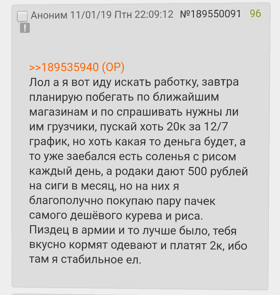 Стабильность - Скриншот, Комментарии, Картинка с текстом, Двач, Работа, Армия