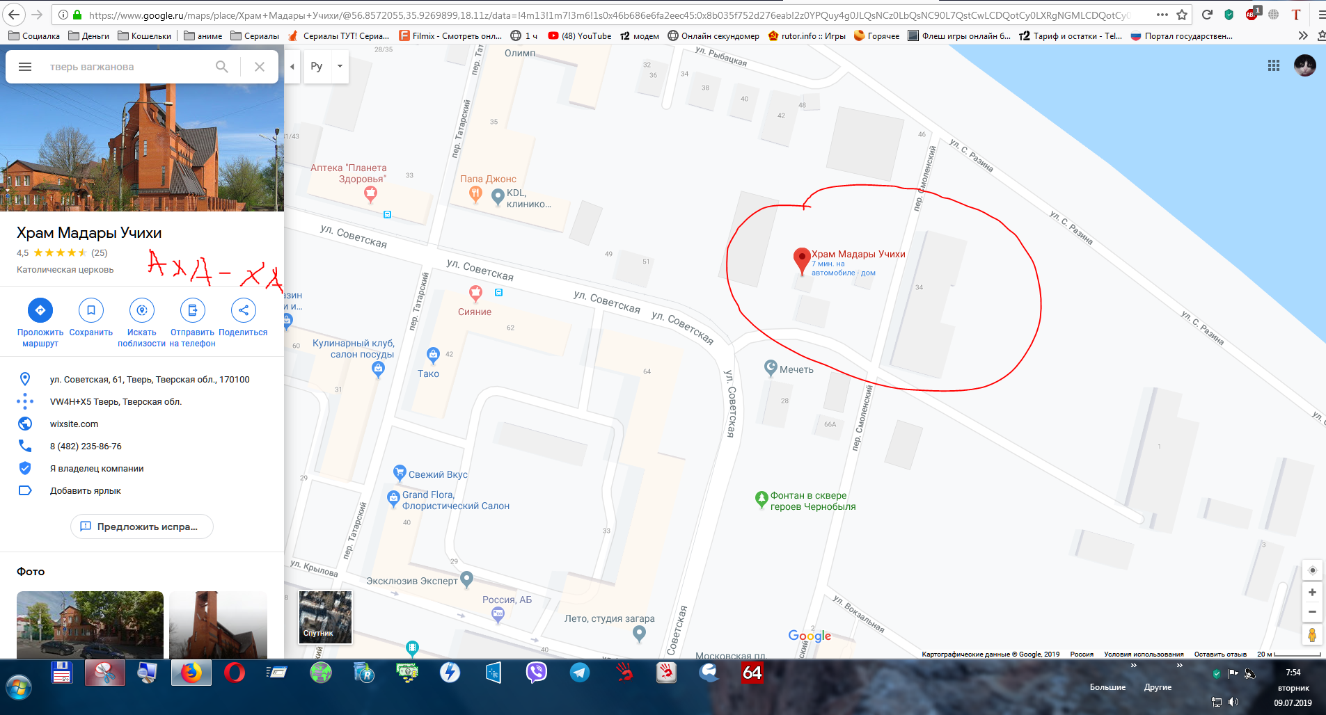 Uchiha live in Tver) - My, Tver, Google maps, Naruto, Catholic Church