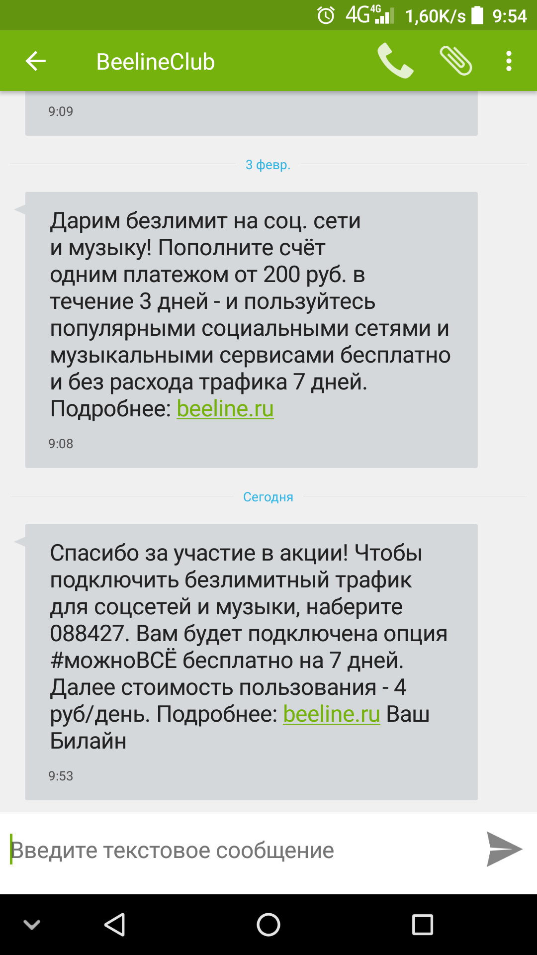 Билайн | Пикабу
