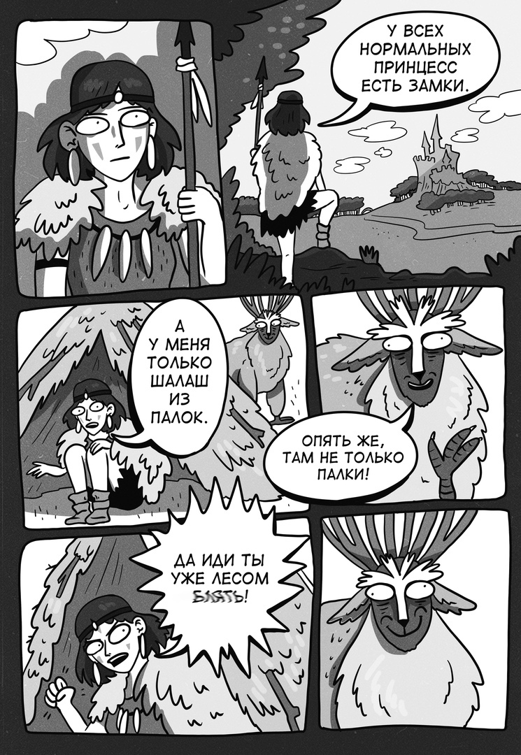 Princess Mononoke - Princess mononoke, Comics, Anna Ergart, Longpost