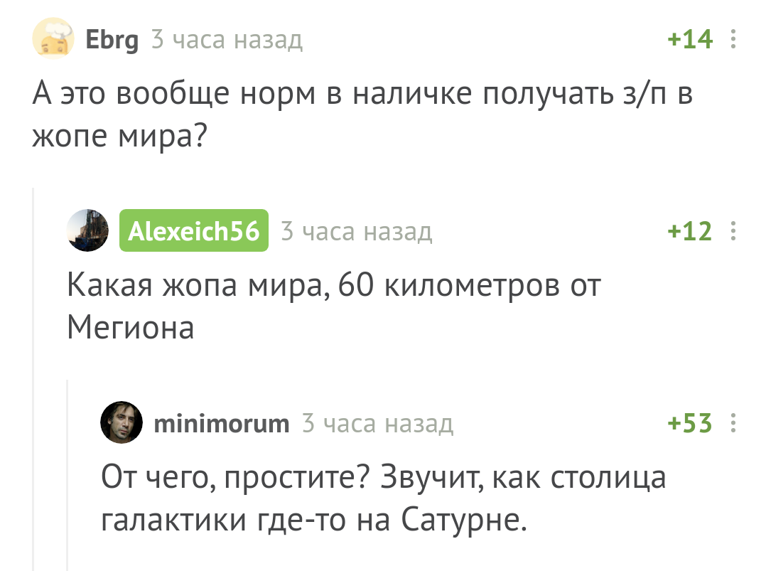 Действительно - Скриншот, Комментарии, Комментарии на Пикабу, Вахта, Вселенная